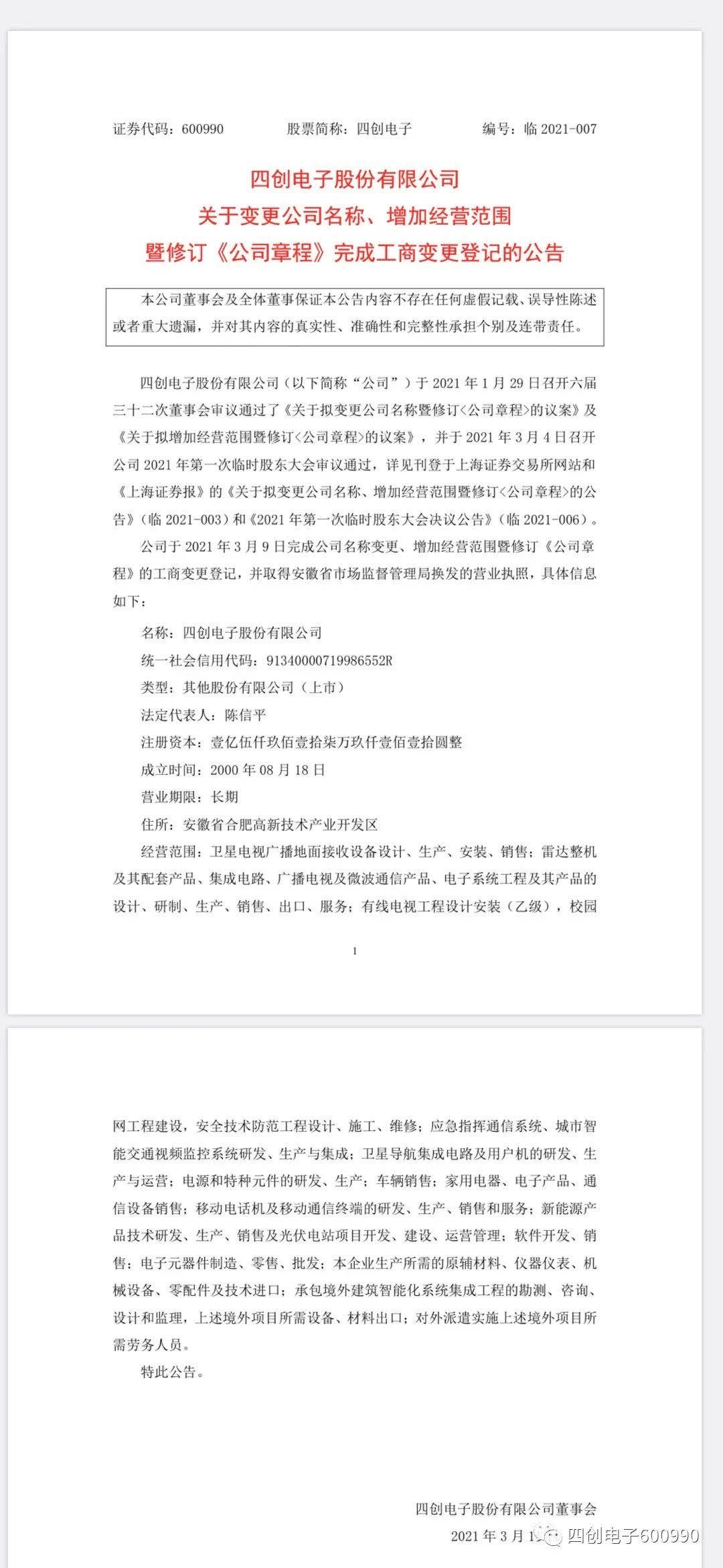 2121非凡·(中国游)体育官方网站